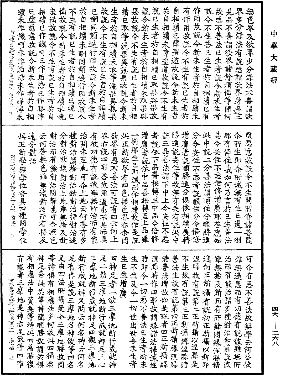 阿毗達磨大毗婆沙論《中華大藏經》_第46冊_第0268頁