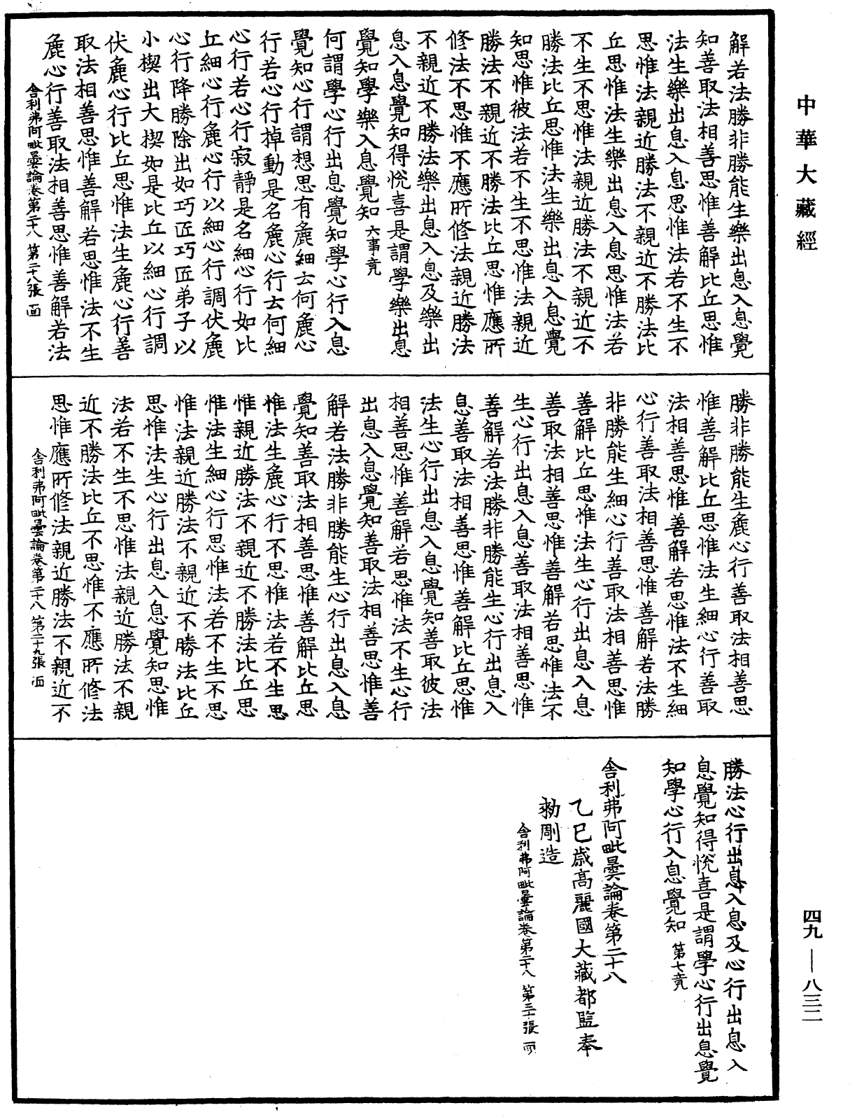 舍利弗阿毗曇論《中華大藏經》_第49冊_第0832頁