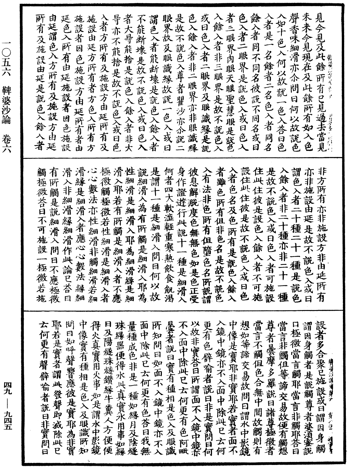 鞞婆沙論《中華大藏經》_第49冊_第0945頁