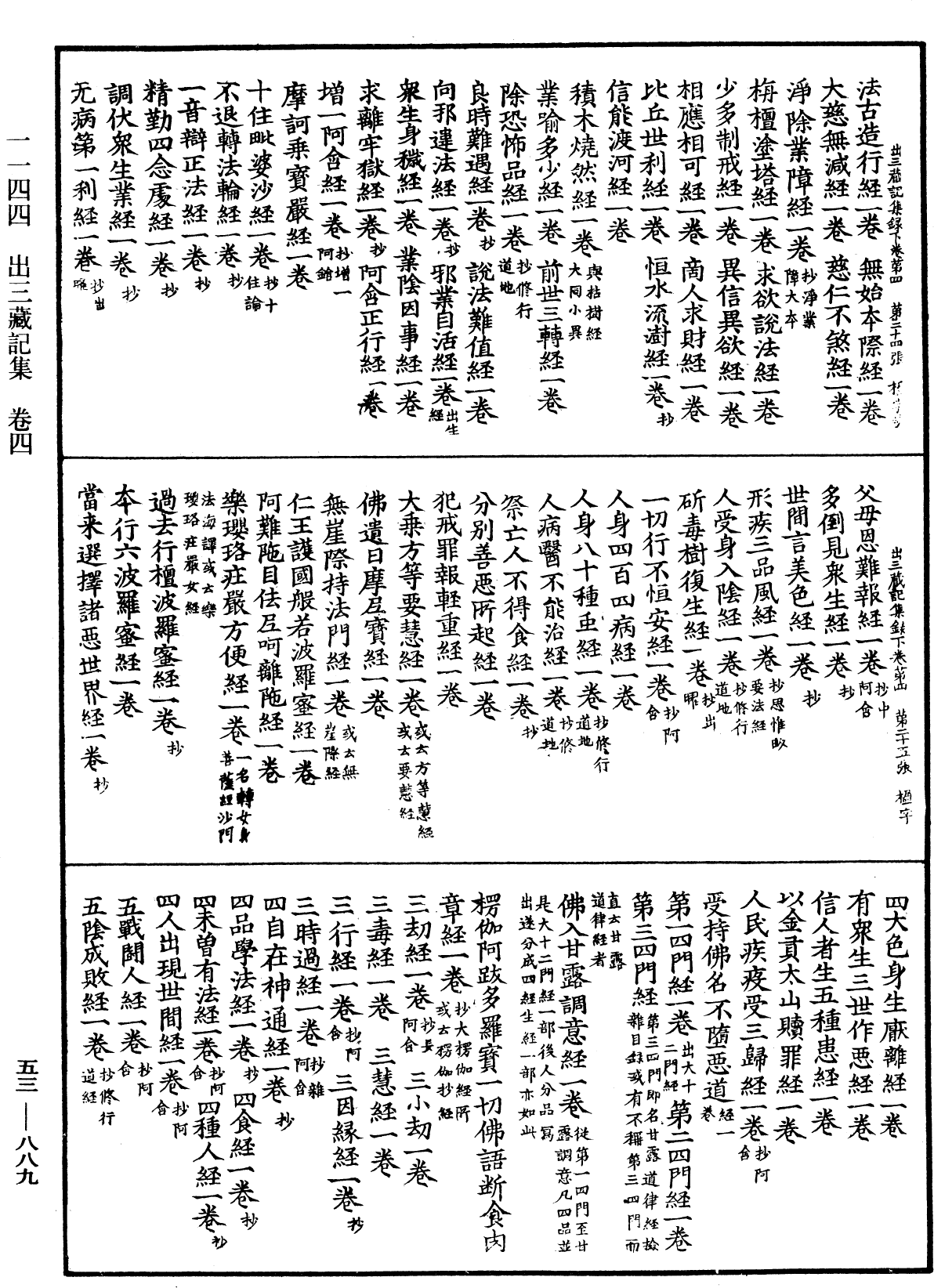 出三藏記集《中華大藏經》_第53冊_第889頁