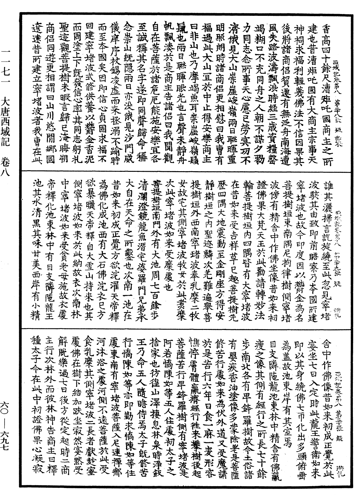 大唐西域記《中華大藏經》_第60冊_第0697頁