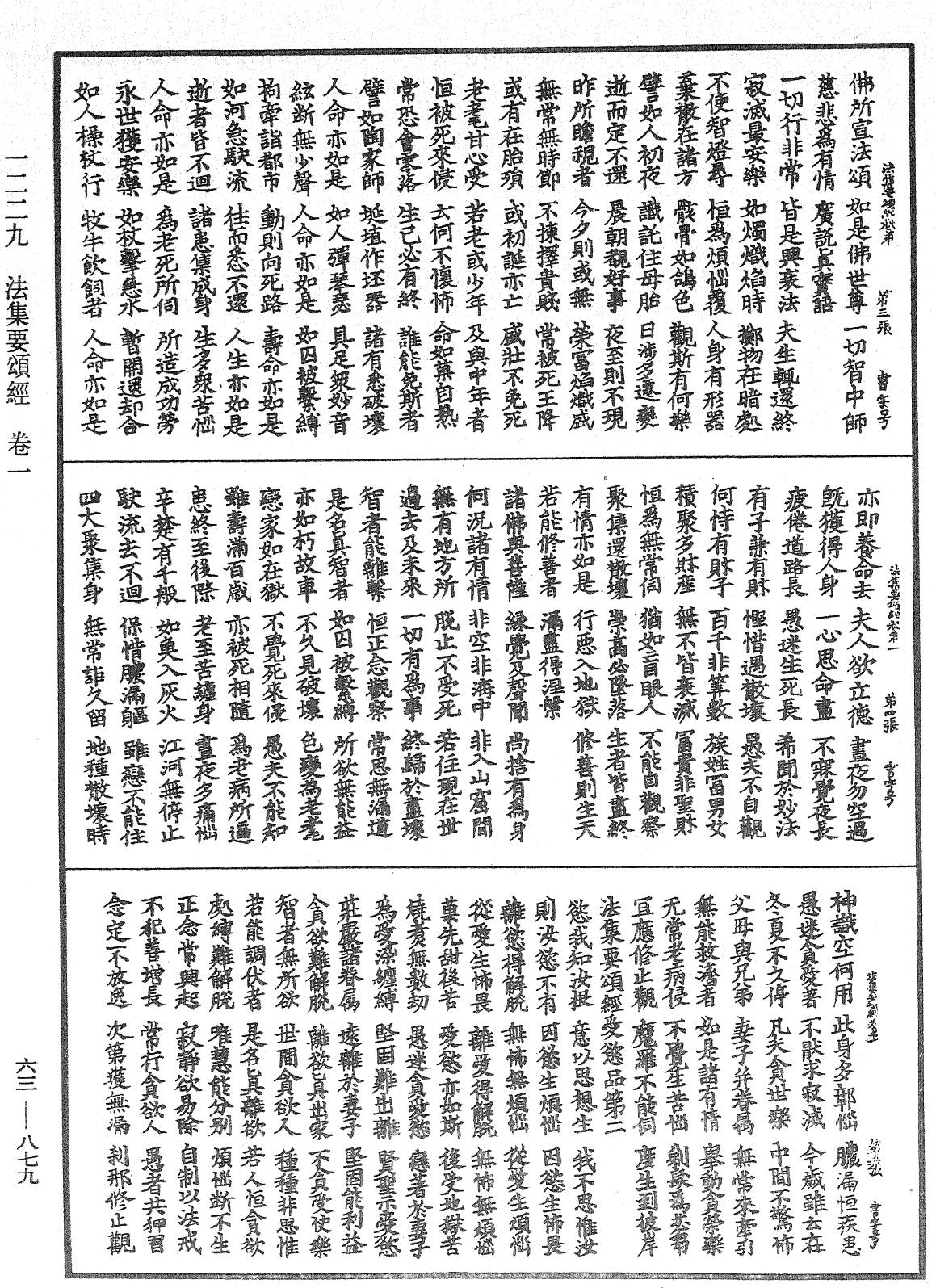 法集要頌經《中華大藏經》_第63冊_第0879頁