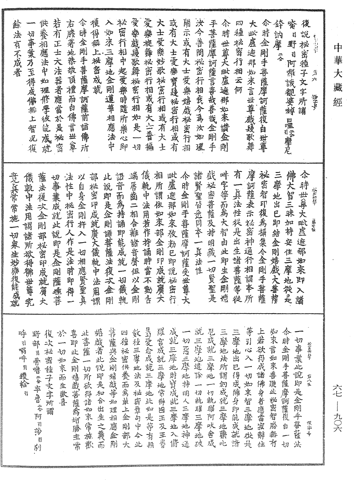 佛說秘密相經《中華大藏經》_第67冊_第906頁