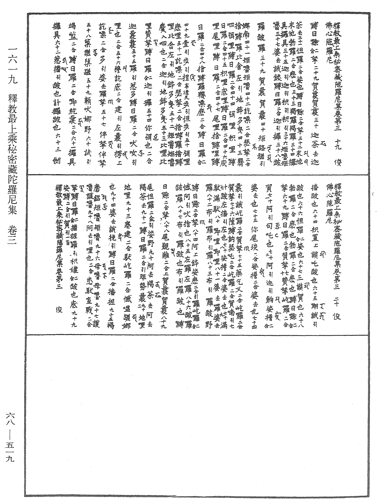 釋教最上乘秘密藏陀羅尼集《中華大藏經》_第68冊_第0519頁