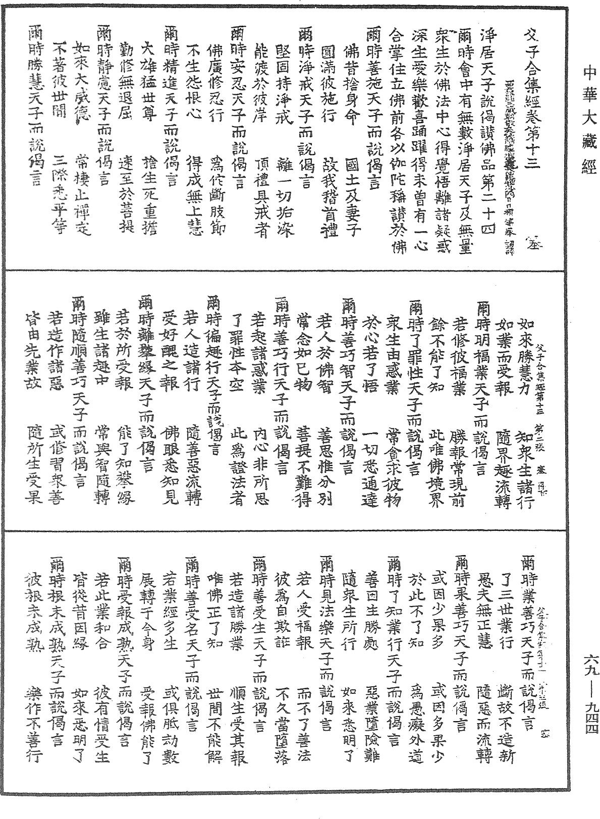 父子合集經《中華大藏經》_第69冊_第944頁