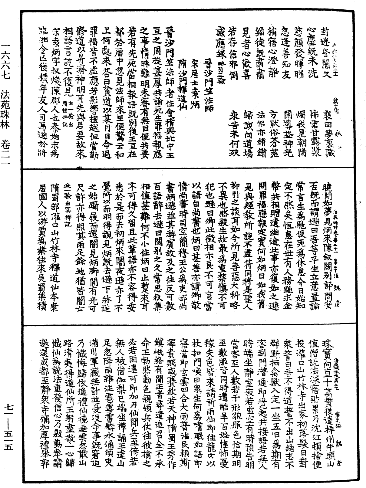 法苑珠林《中華大藏經》_第71冊_第515頁