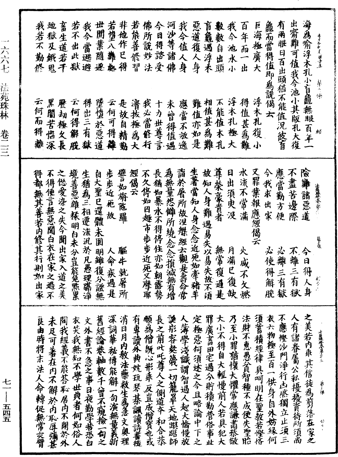 法苑珠林《中華大藏經》_第71冊_第545頁