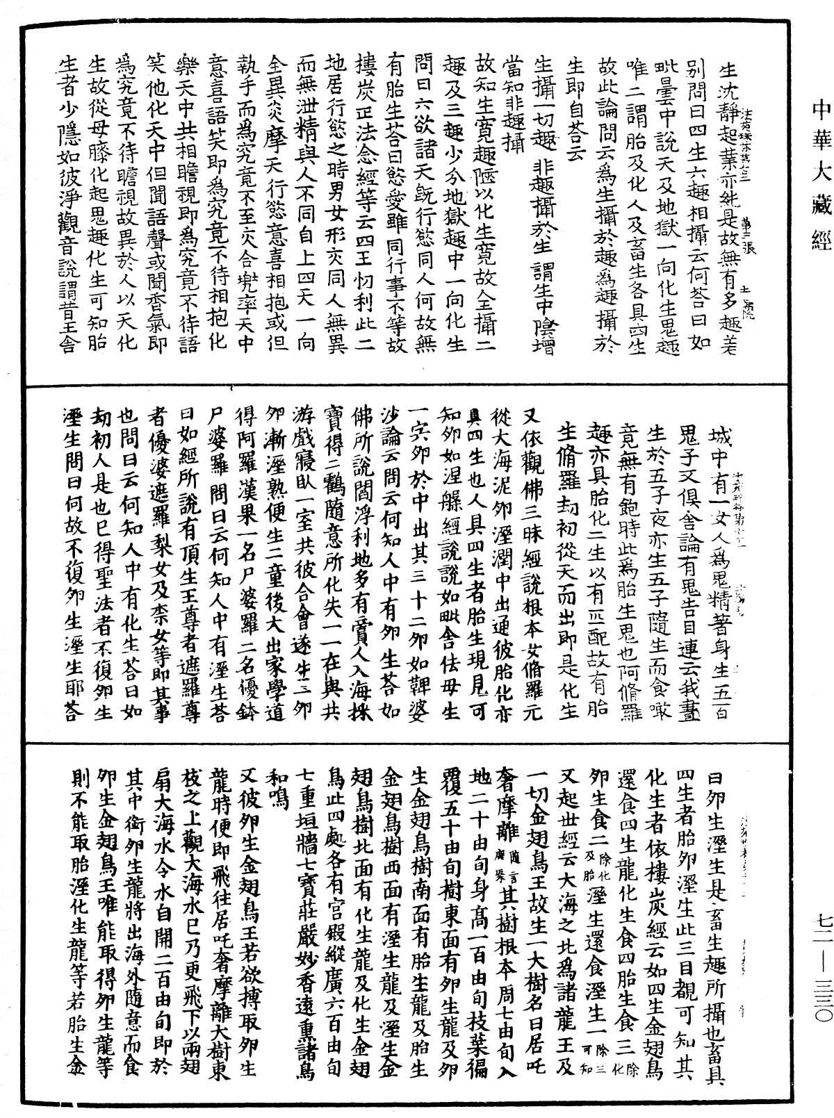 法苑珠林《中華大藏經》_第72冊_第330頁