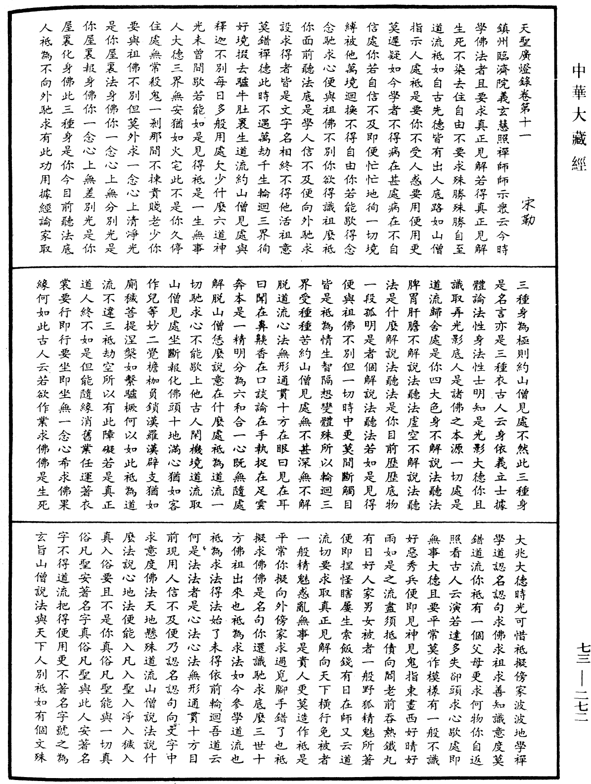 天聖廣燈錄《中華大藏經》_第73冊_第0272頁