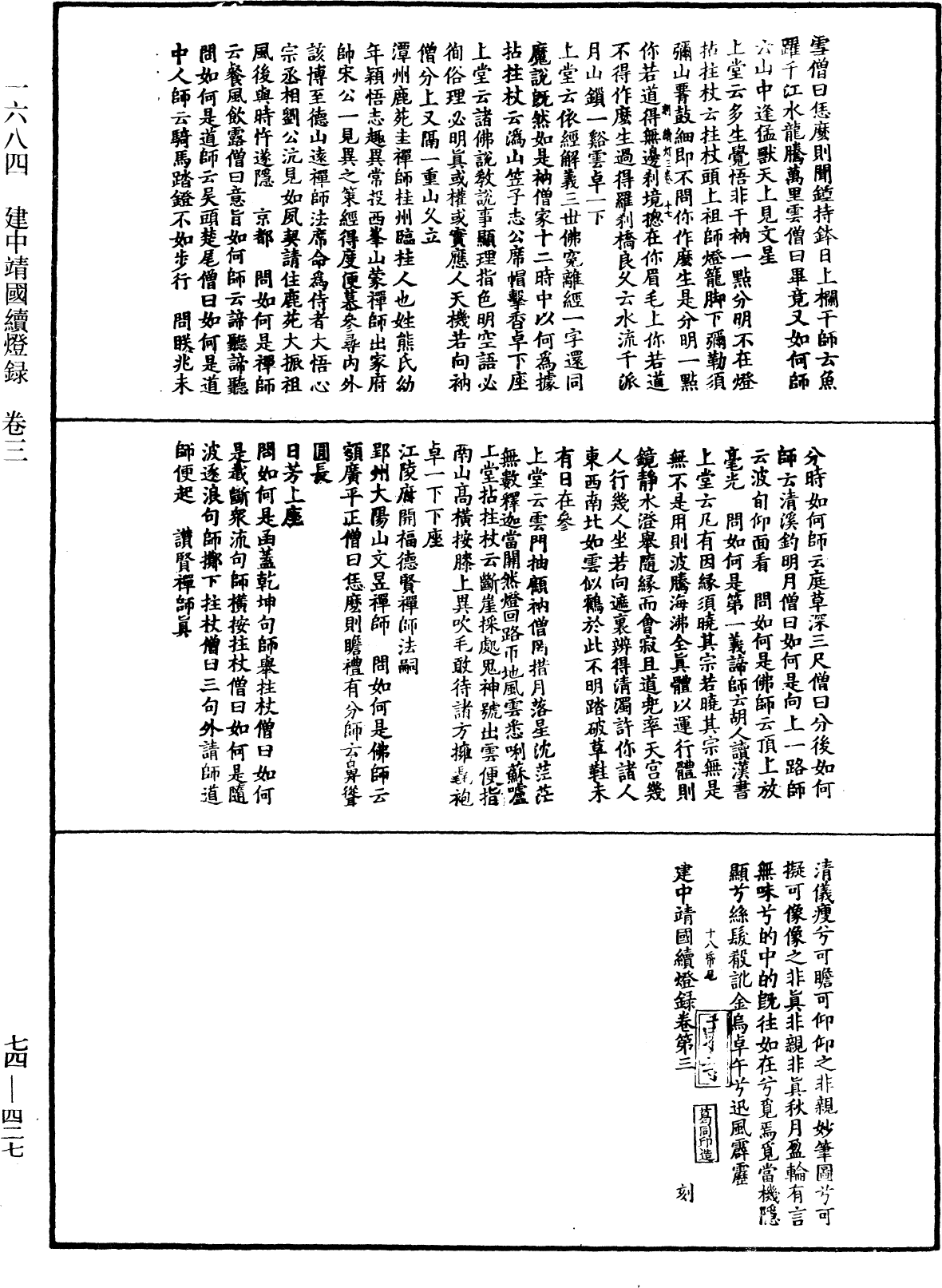 建中靖國續燈錄《中華大藏經》_第74冊_第427頁