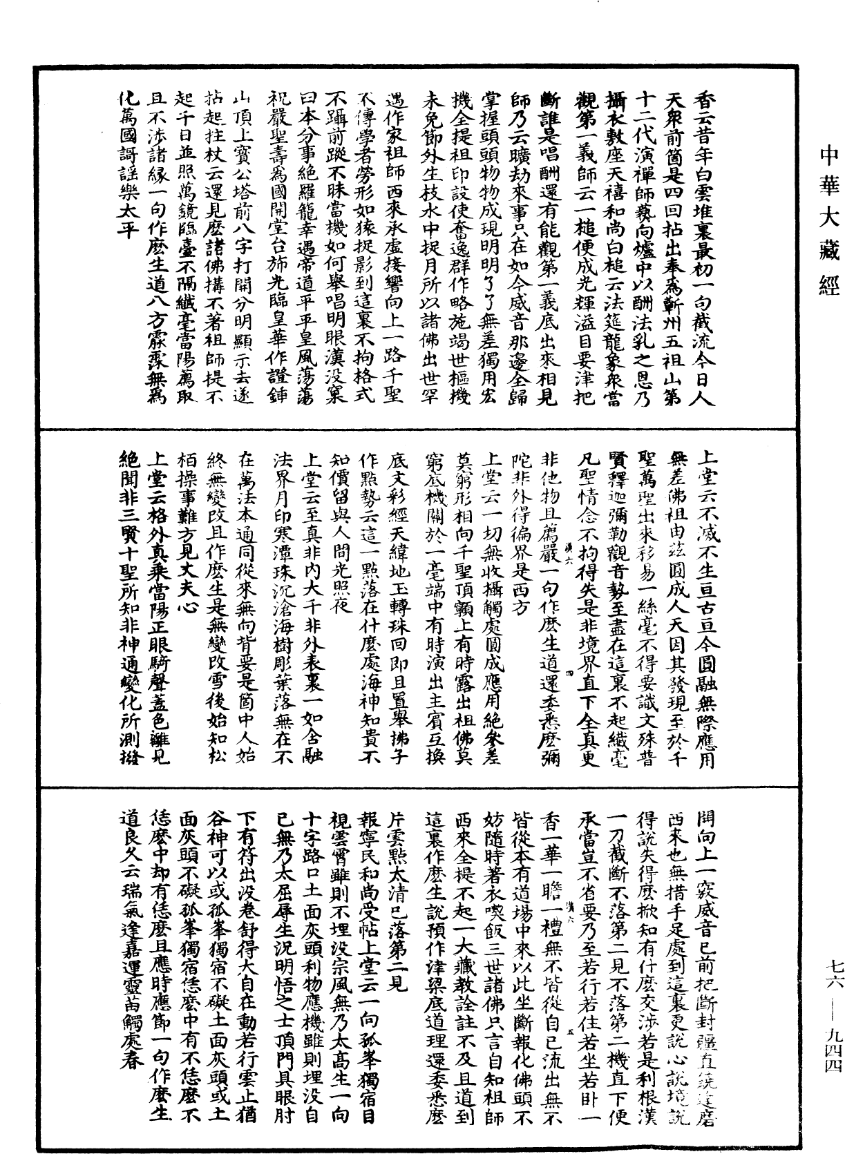 圓悟佛果禪師語錄《中華大藏經》_第76冊_第944頁