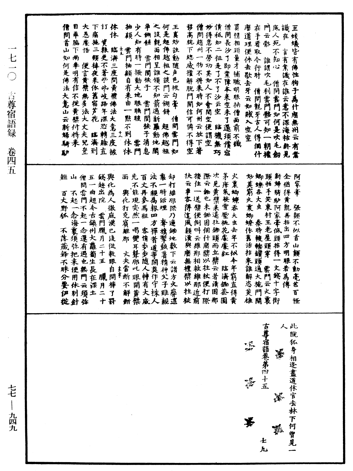 古尊宿語錄《中華大藏經》_第77冊_第949頁