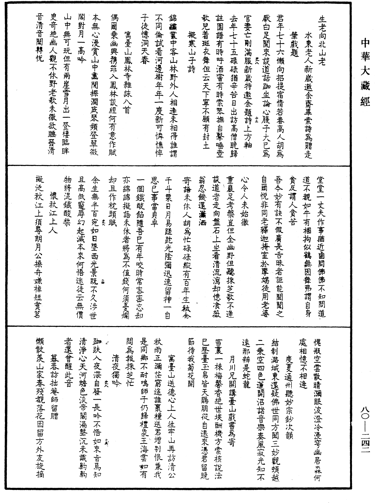 龍池幻有禪師語錄《中華大藏經》_第80冊_第242頁