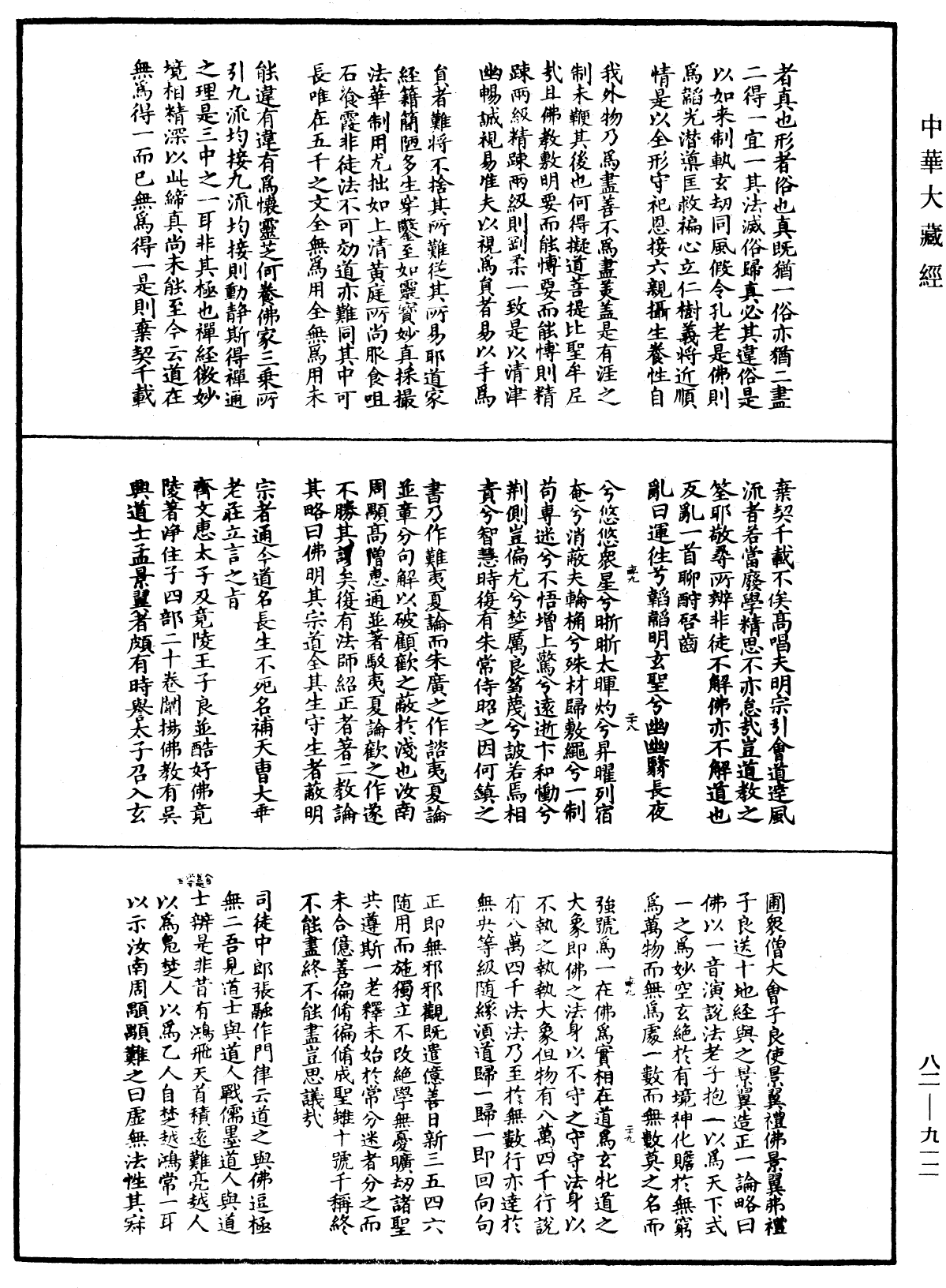 佛祖歷代通載《中華大藏經》_第82冊_第0912頁