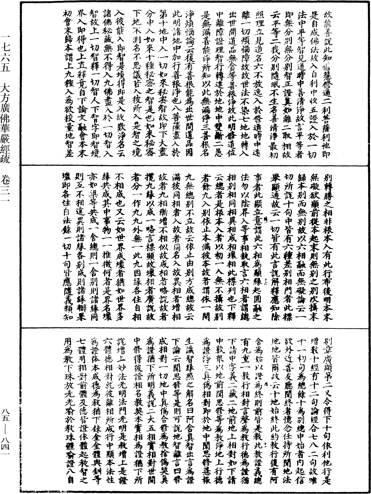 大方廣佛華嚴經疏《中華大藏經》_第85冊_第0841頁