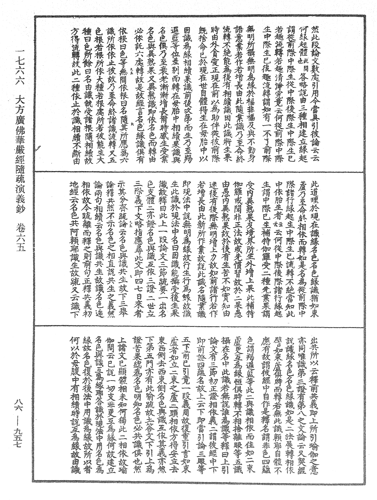 大方廣佛華嚴經隨疏演義鈔《中華大藏經》_第86冊_第0957頁