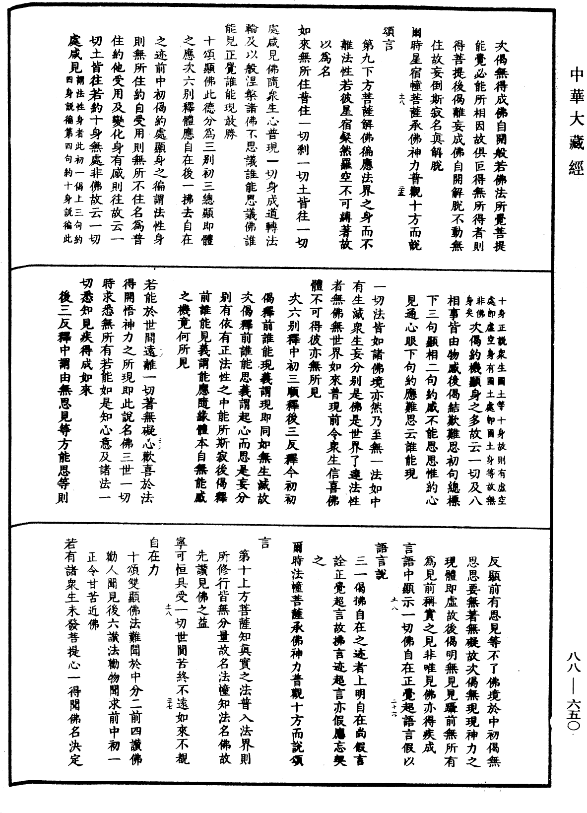 大方廣佛華嚴經疏鈔會本《中華大藏經》_第88冊_第650頁