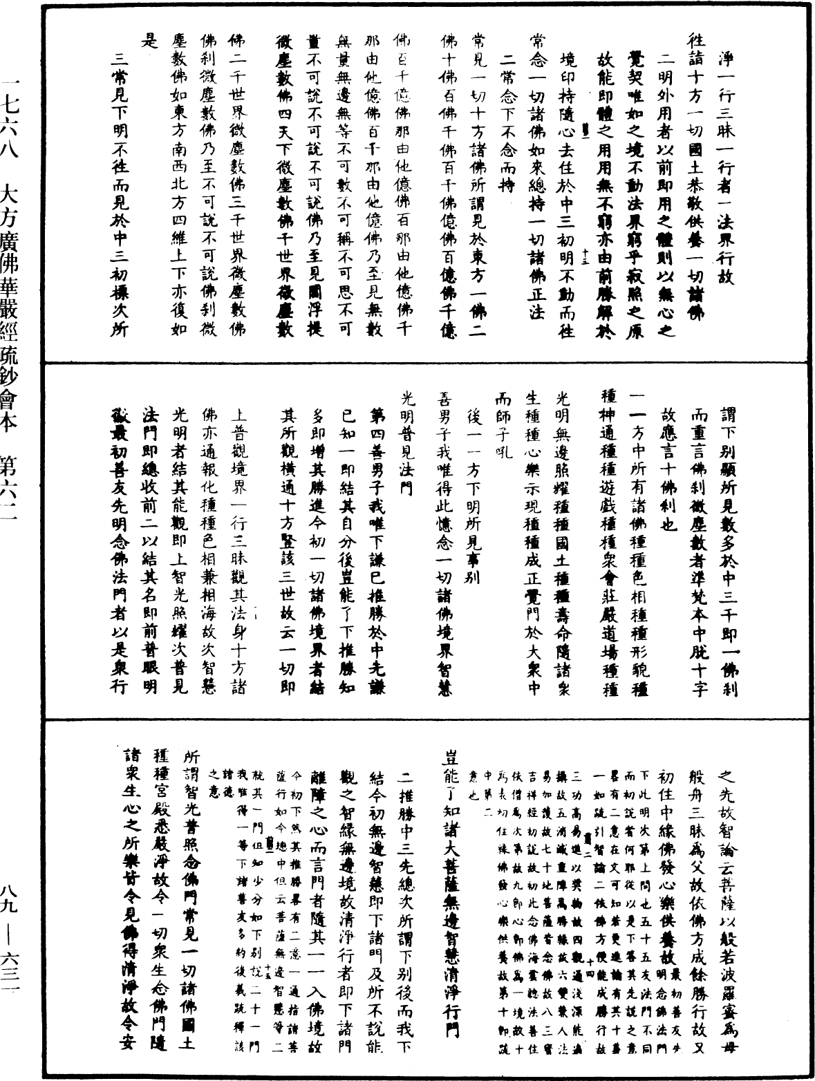 大方廣佛華嚴經疏鈔會本《中華大藏經》_第89冊_第631頁