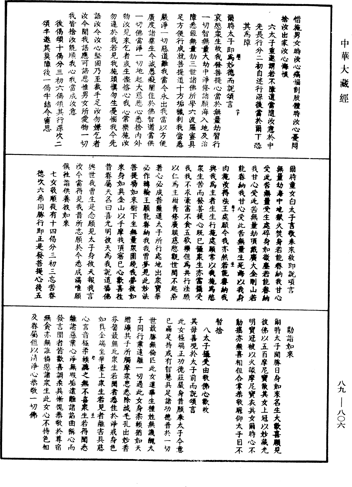 大方廣佛華嚴經疏鈔會本《中華大藏經》_第89冊_第806頁