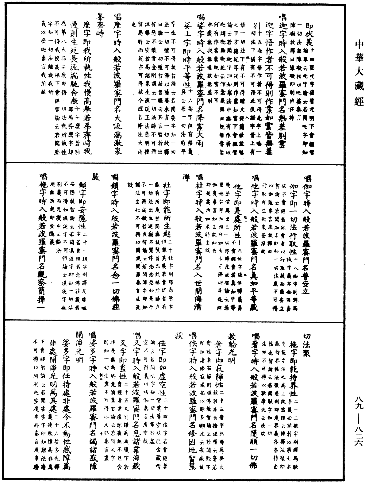 大方廣佛華嚴經疏鈔會本《中華大藏經》_第89冊_第826頁