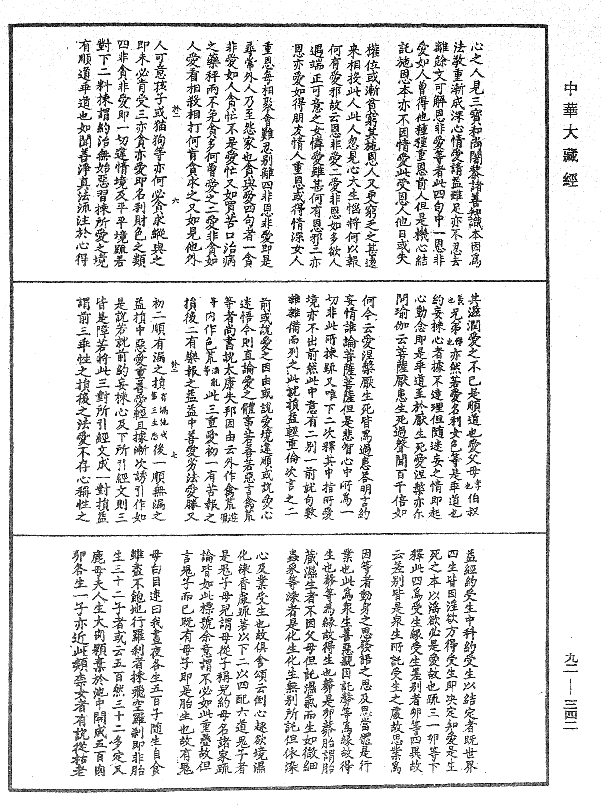 圓覺經略疏之鈔《中華大藏經》_第92冊_第342頁