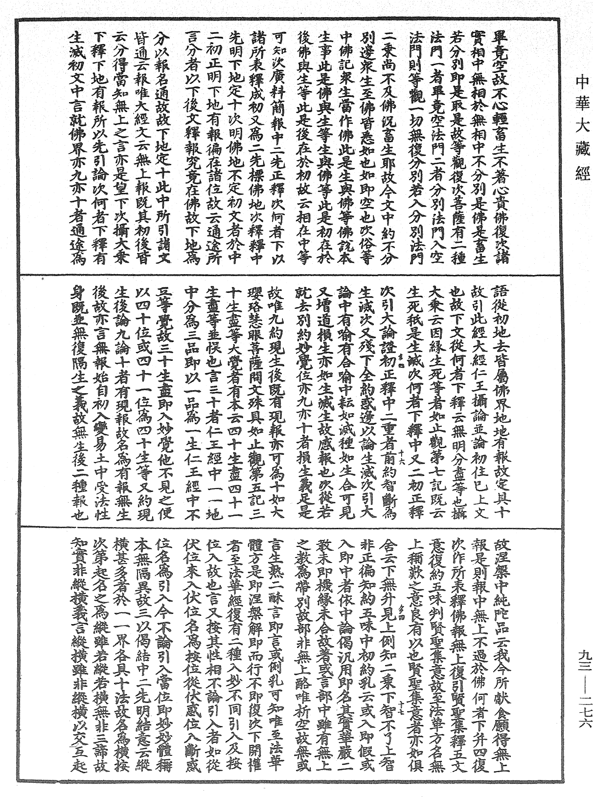 法華玄義釋籤《中華大藏經》_第93冊_第276頁