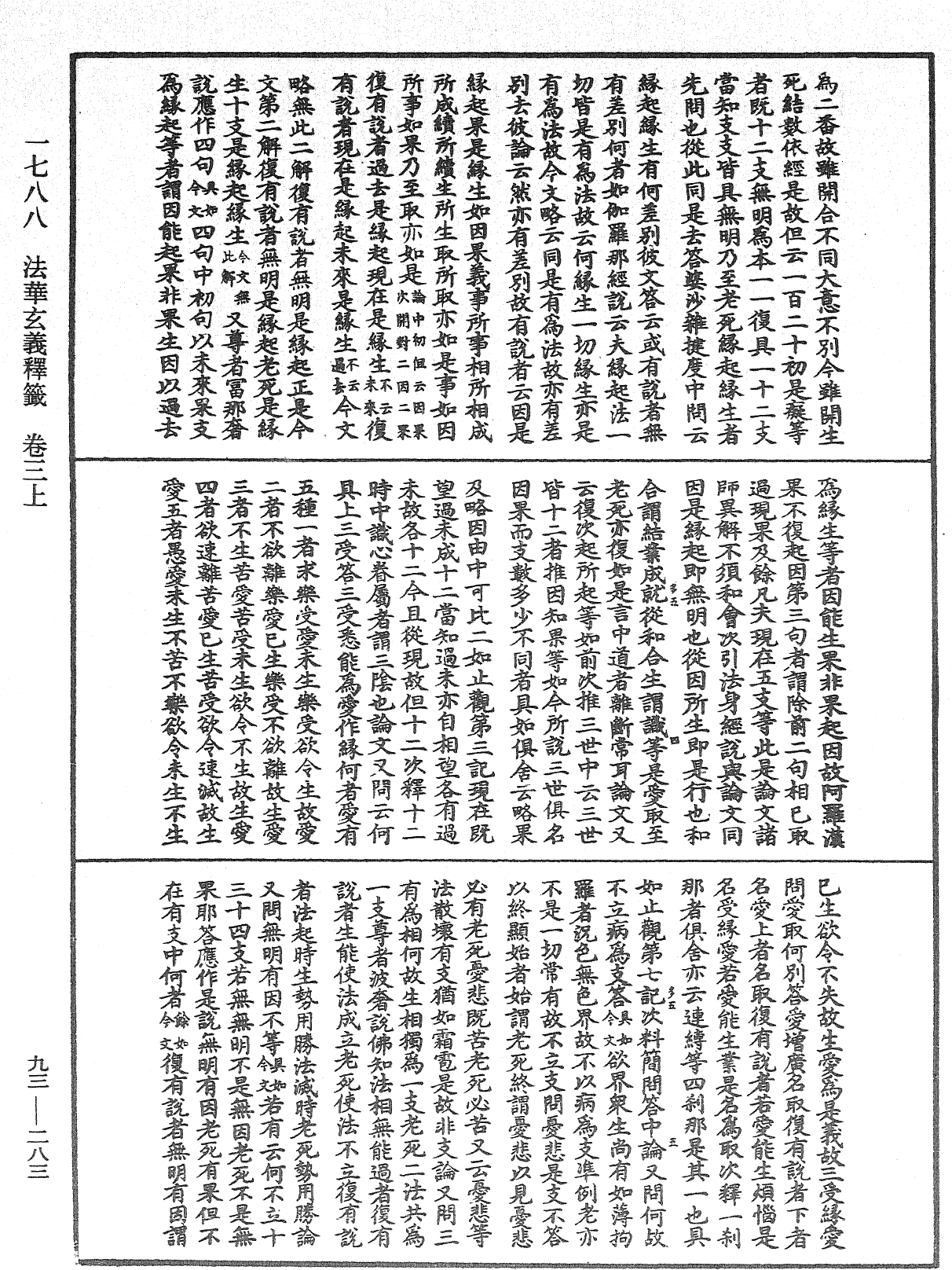 法華玄義釋籤《中華大藏經》_第93冊_第283頁