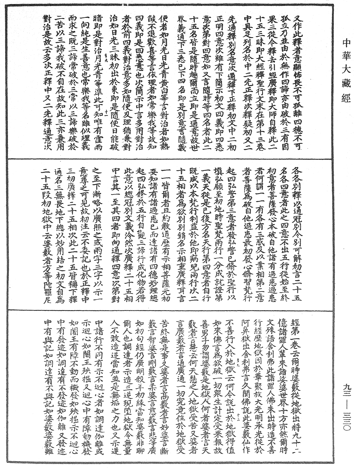 法華玄義釋籤《中華大藏經》_第93冊_第330頁