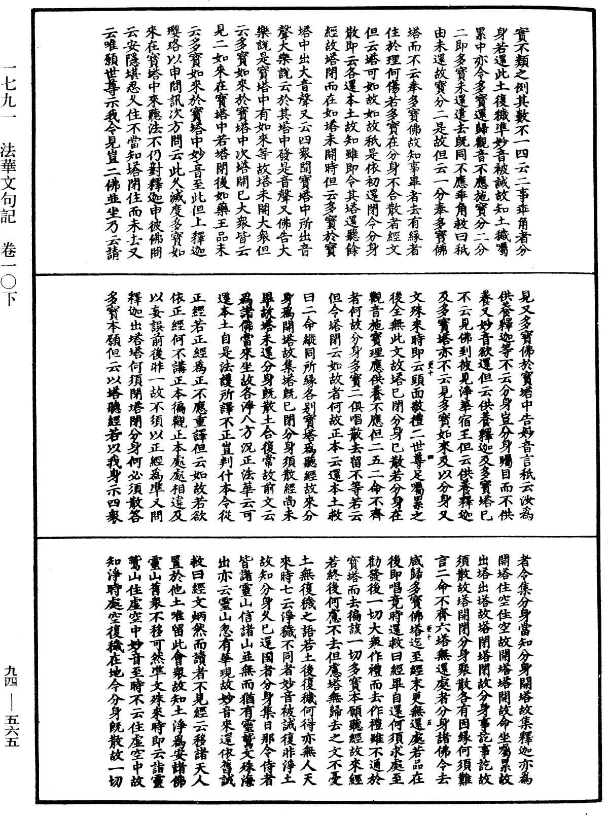 法華文句記《中華大藏經》_第94冊_第565頁