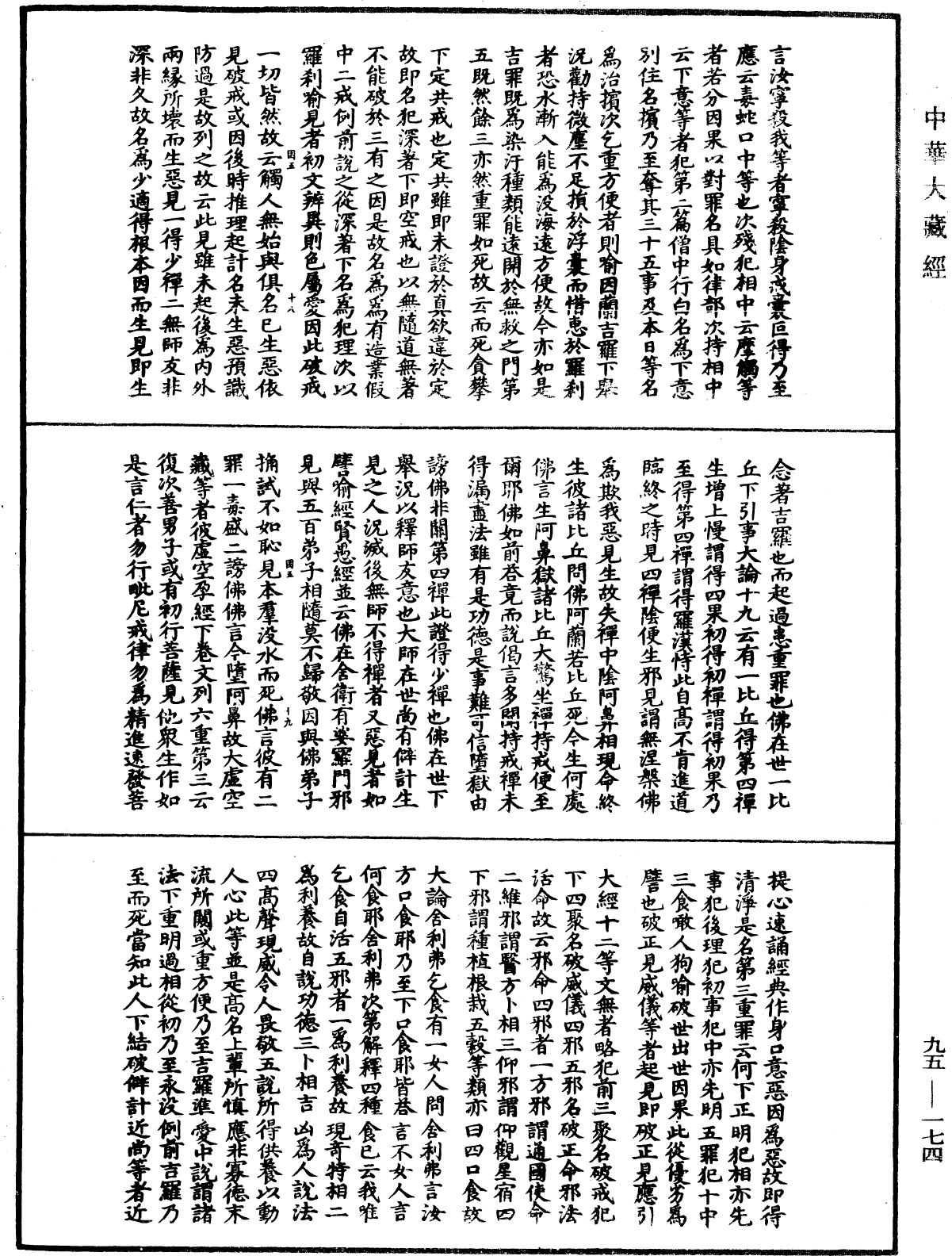 止觀輔行傳弘決《中華大藏經》_第95冊_第174頁