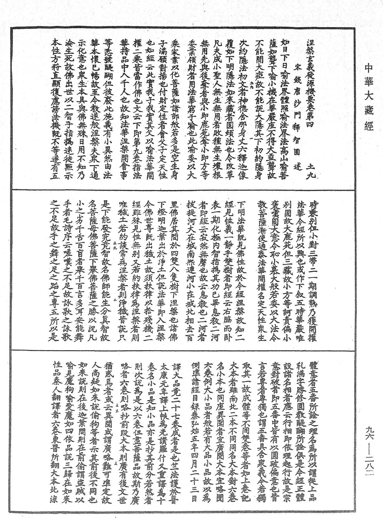 涅槃玄義發源機要《中華大藏經》_第96冊_第282頁