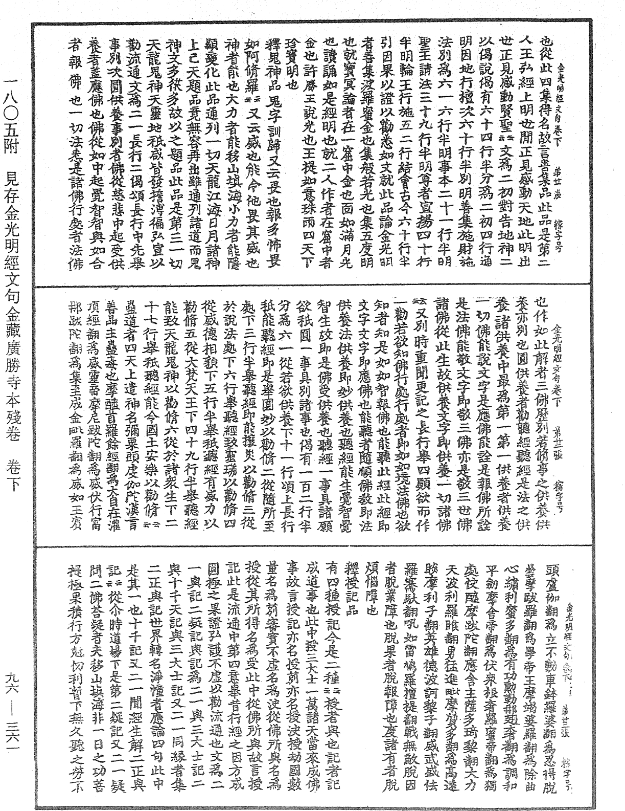 金光明經文句《中華大藏經》_第96冊_第361頁