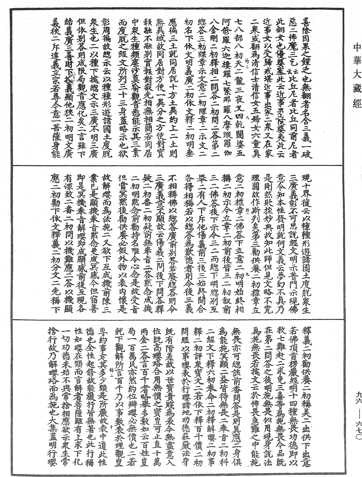 觀音義疏記《中華大藏經》_第96冊_第670頁