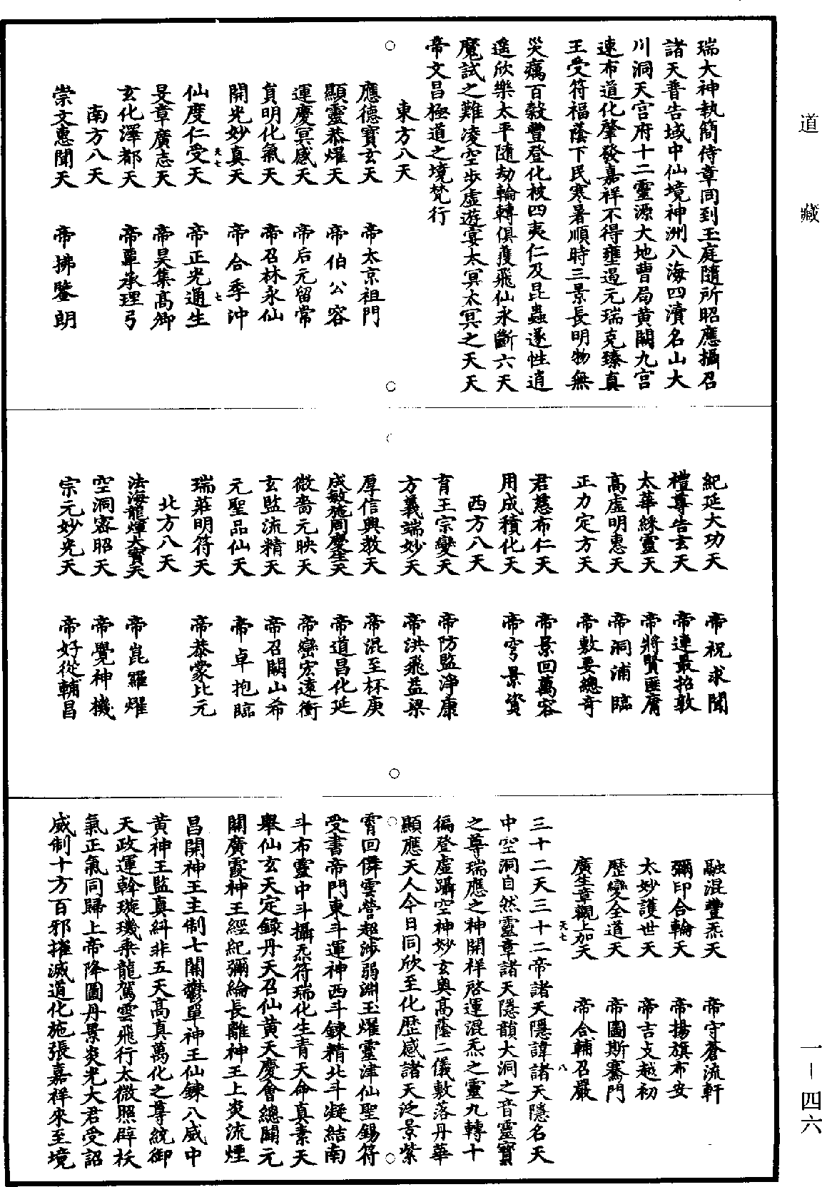 靈寶無量度人上品妙經《道藏》第1冊_第046頁