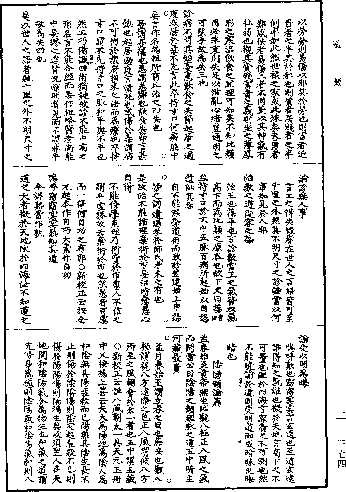 黃帝內經素問補註釋文《道藏》第21冊_第374頁