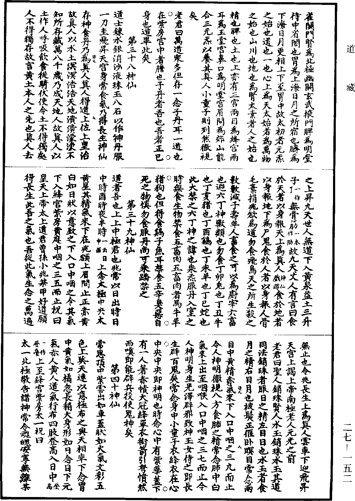 太上老君中經《道藏》第27冊_第152頁