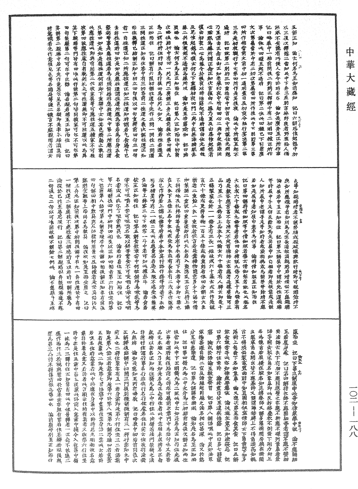 瑜伽師地論記《中華大藏經》_第102冊_第188頁