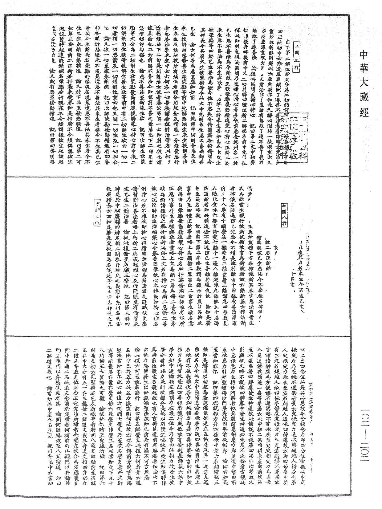 瑜伽師地論記《中華大藏經》_第102冊_第202頁