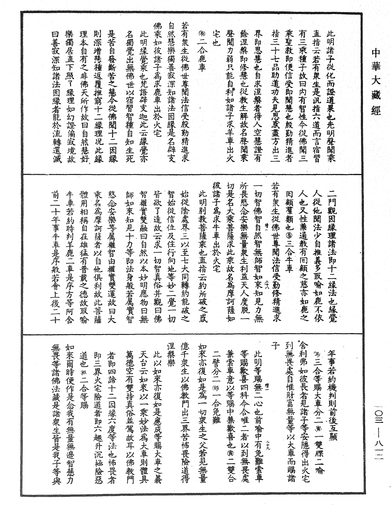 妙法蓮華經授手《中華大藏經》_第103冊_第812頁