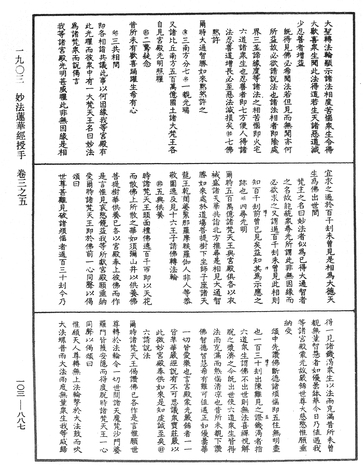 妙法蓮華經授手《中華大藏經》_第103冊_第887頁