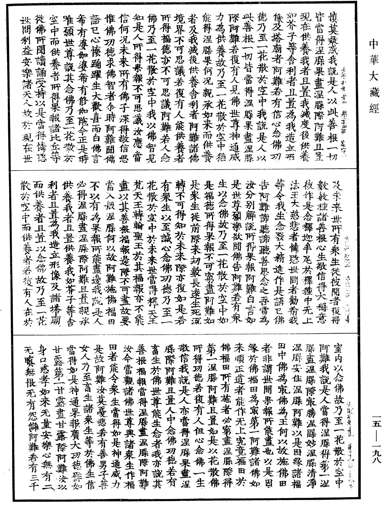 大悲經《中華大藏經》_第15冊_第198頁