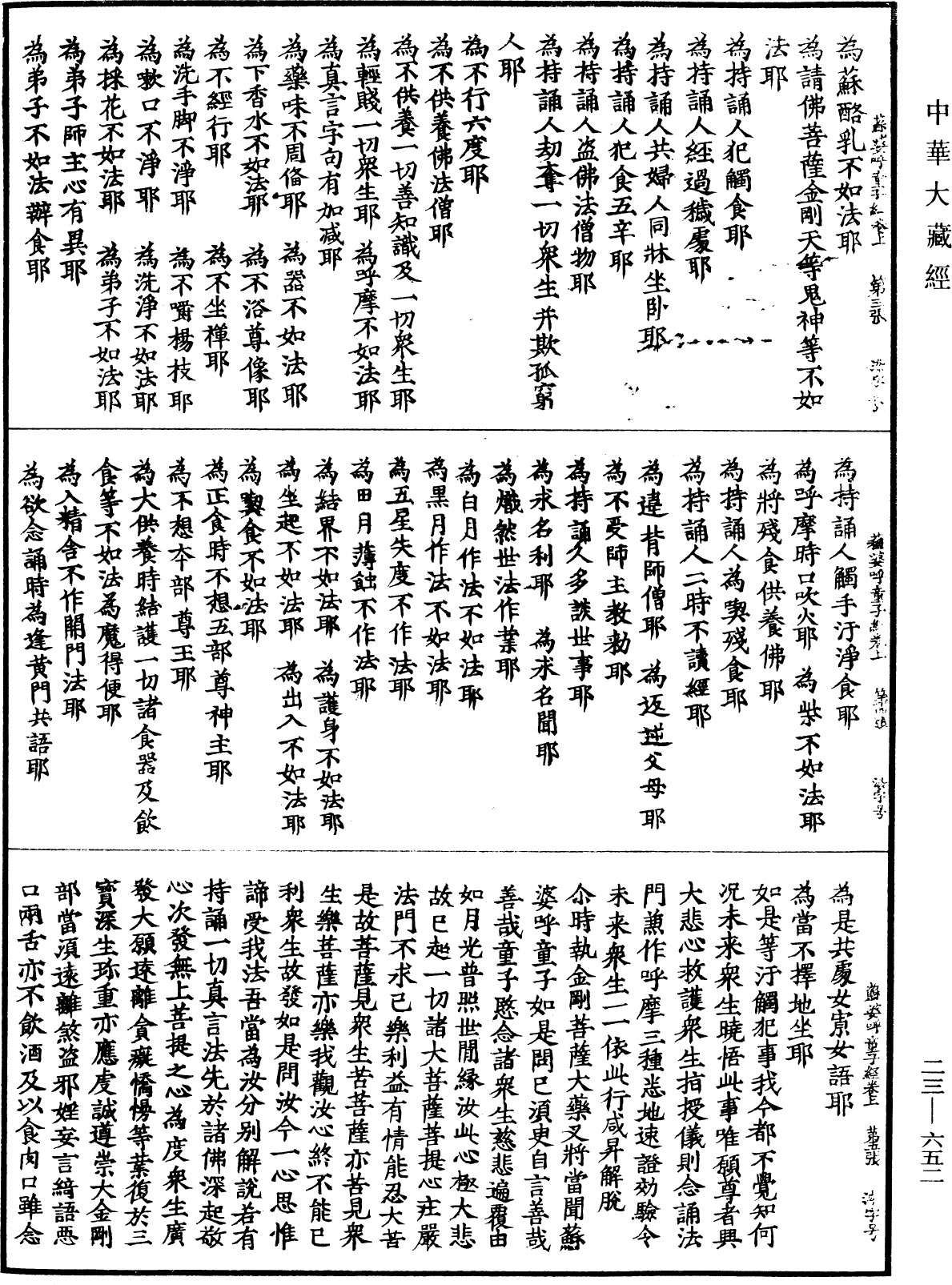 蘇婆呼童子請問經《中華大藏經》_第23冊_第652頁