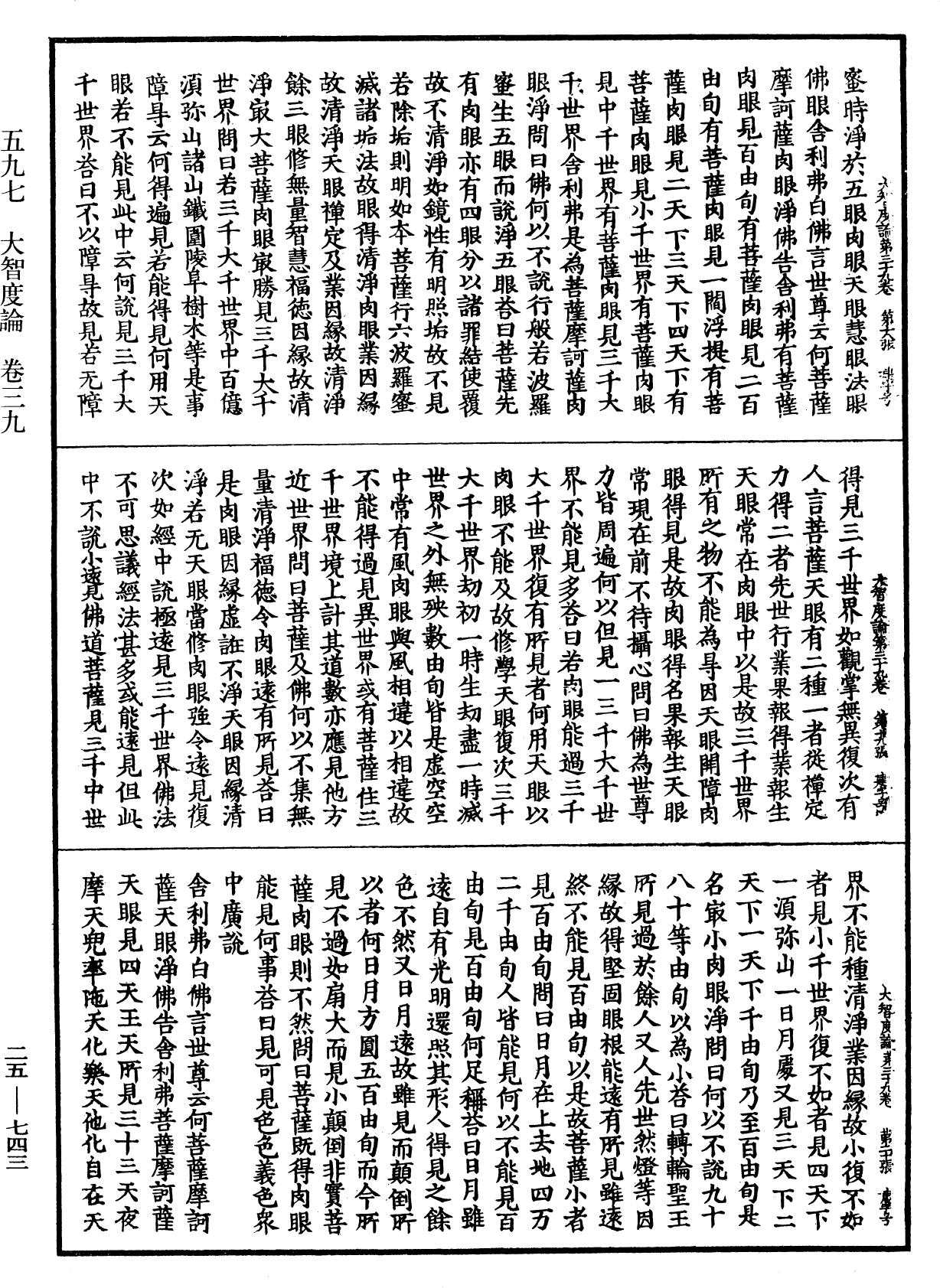 大智度論《中華大藏經》_第25冊_第743頁