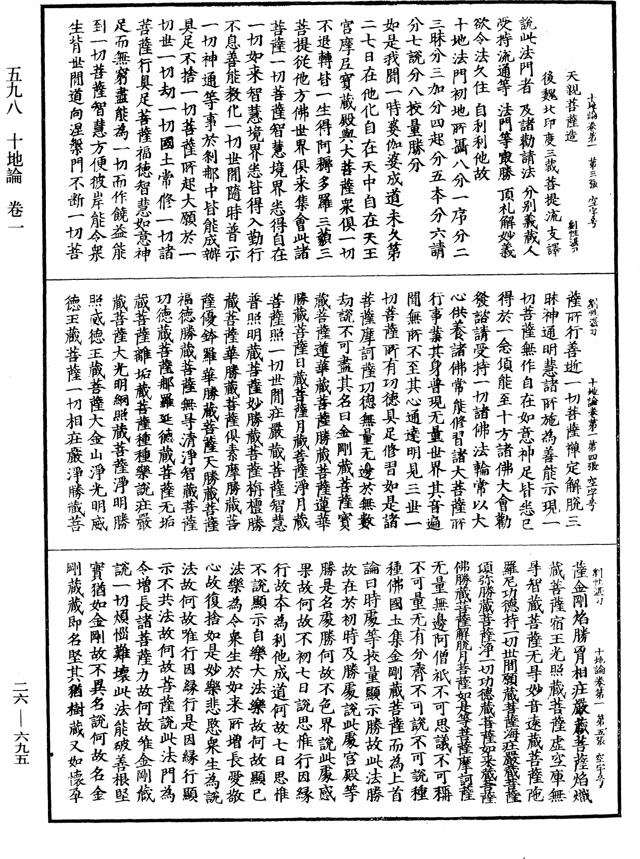 十地論《中華大藏經》_第26冊_第695頁