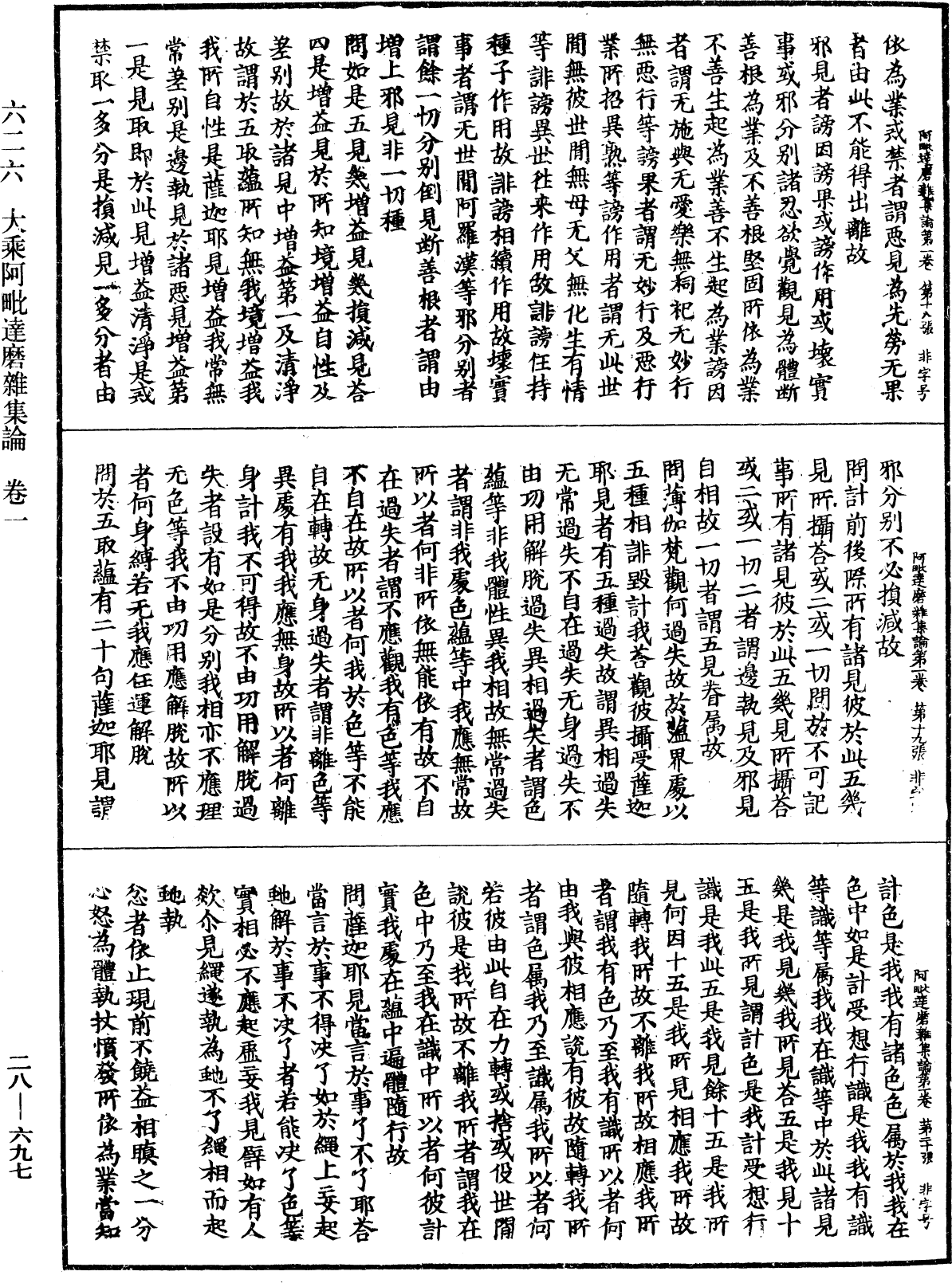 大乘阿毗達磨雜集論《中華大藏經》_第28冊_第0697頁