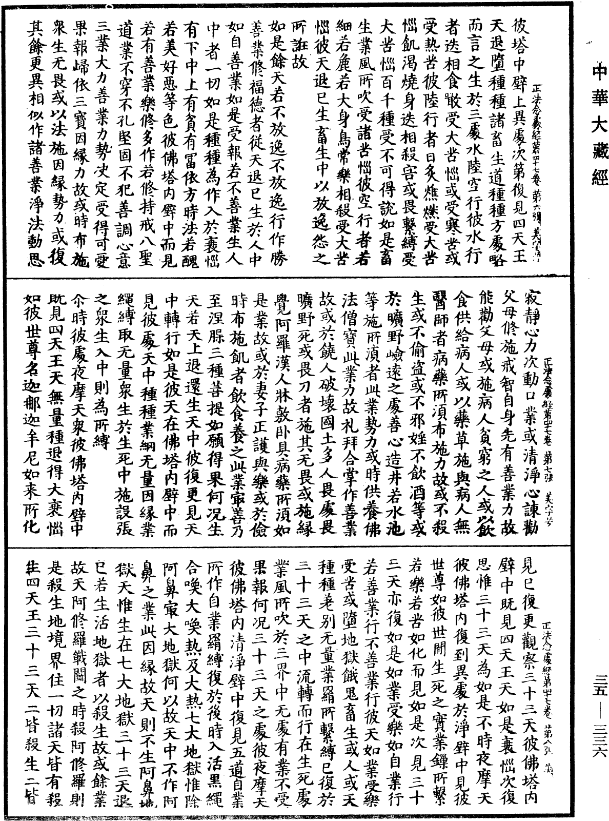 正法念處經《中華大藏經》_第35冊_第0336頁