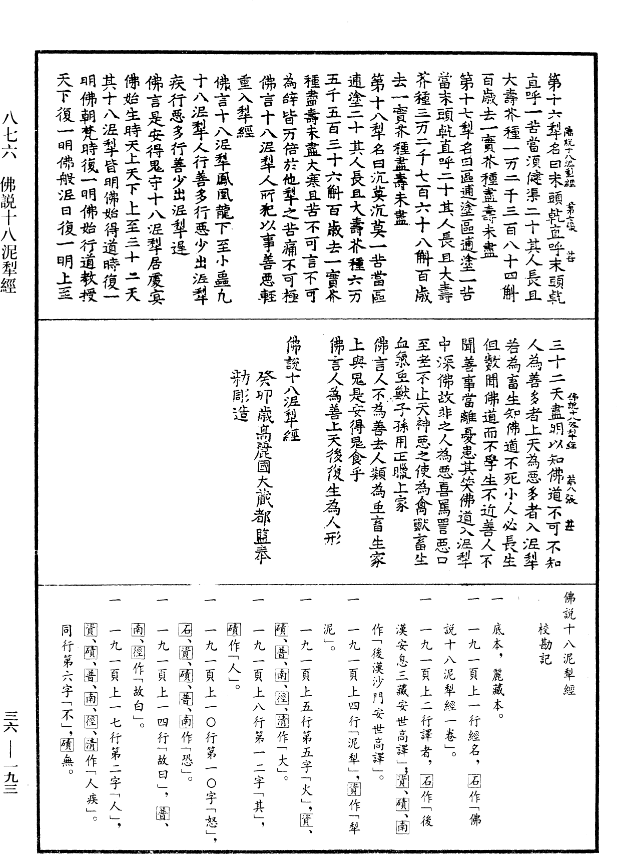 佛說十八泥犁經《中華大藏經》_第36冊_第0193頁