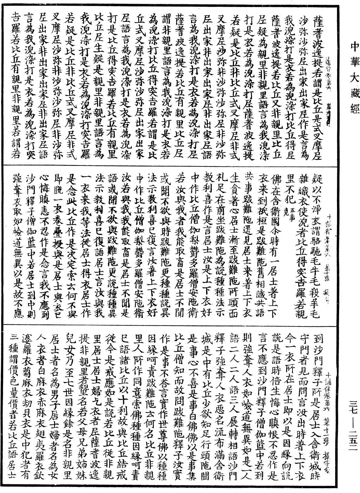 十誦律《中華大藏經》_第37冊_第252頁