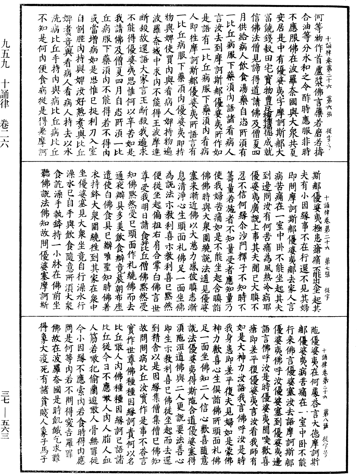 十誦律《中華大藏經》_第37冊_第563頁