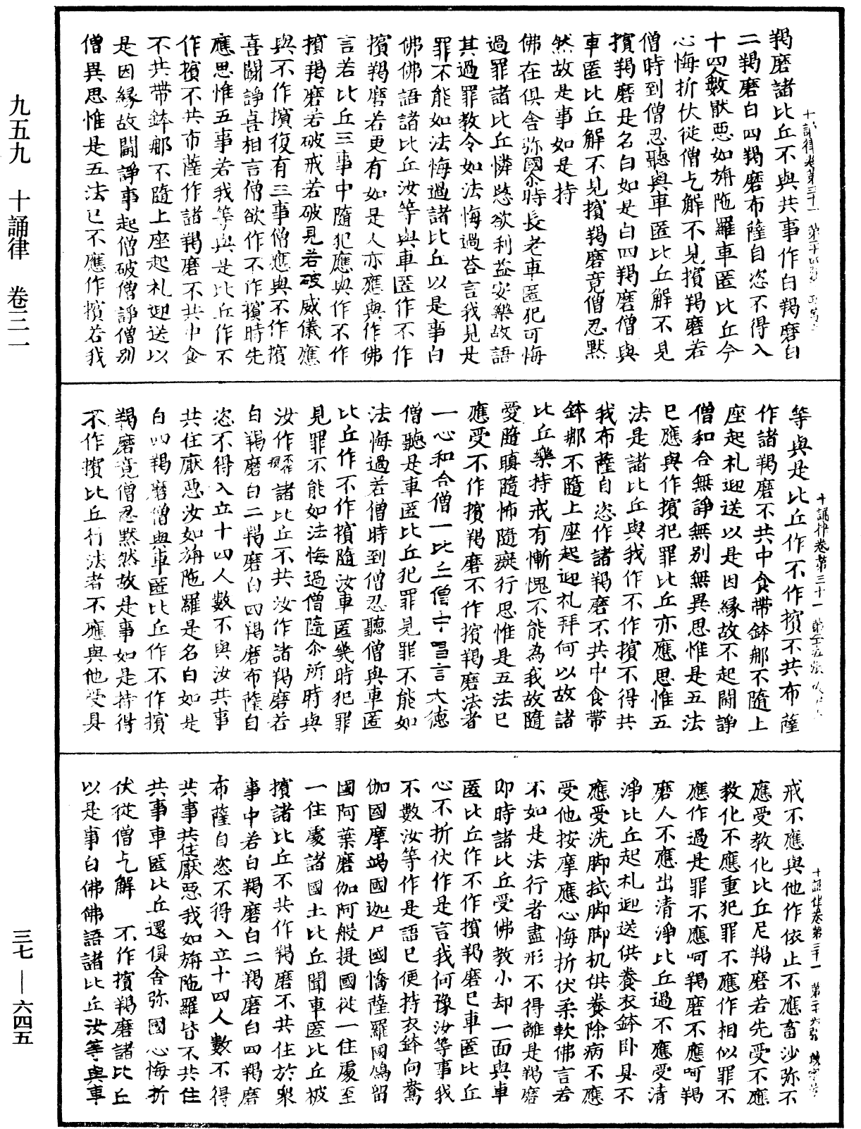 十誦律《中華大藏經》_第37冊_第645頁